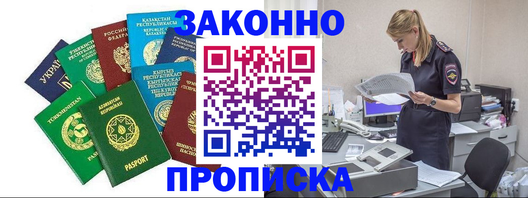 временная регистрация недорого в Калининградской области