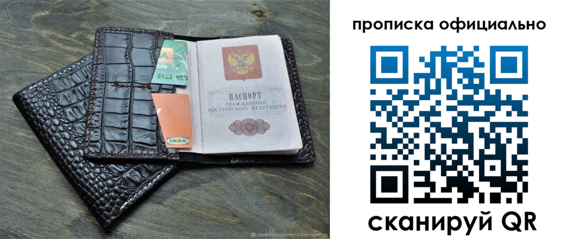 временная регистрация законно в Калининградской области