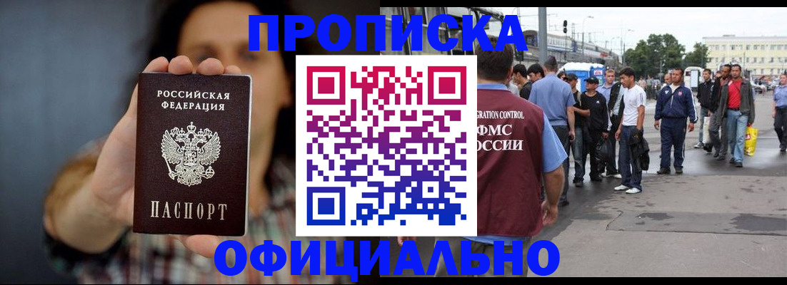 временная прописка в Калининградской области