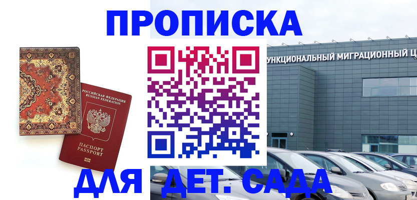 прописка для работы в Калининградской области