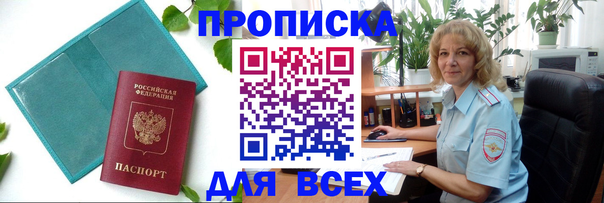 прописка штамп в Калининградской области
